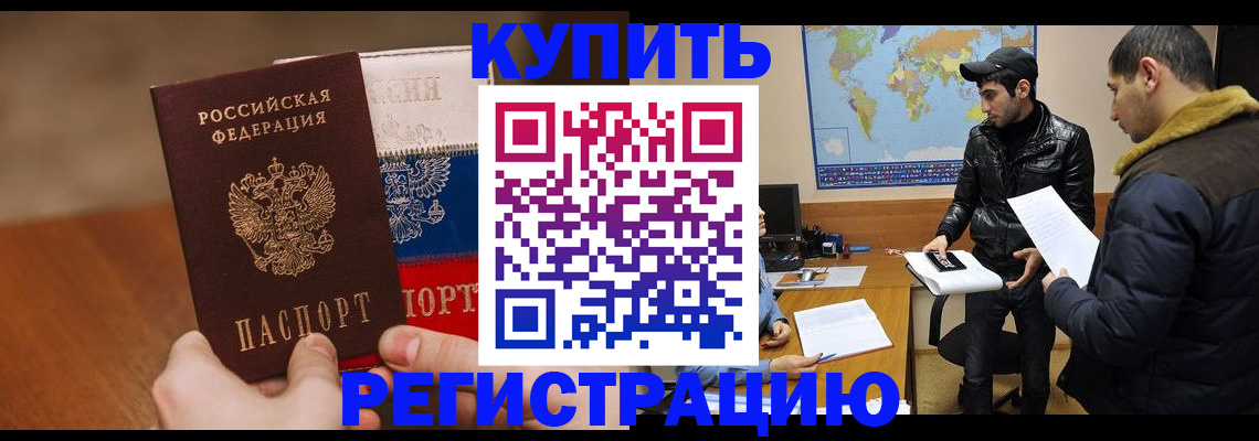 прописка 2025 в Ворсме